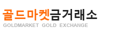 골드마켓금거래소